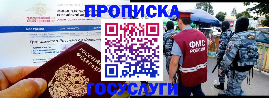 прописка иностранных граждан в Сергиевом Посаде