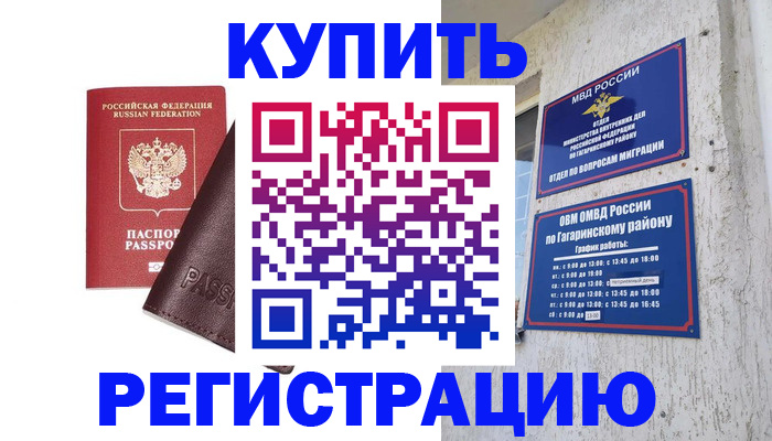 временная регистрация для всех в Сергиевом Посаде