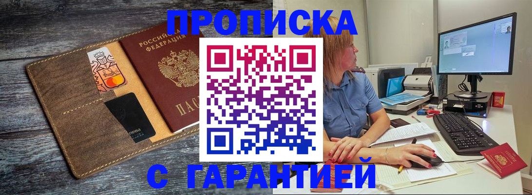 временная прописка в Сергиевом Посаде